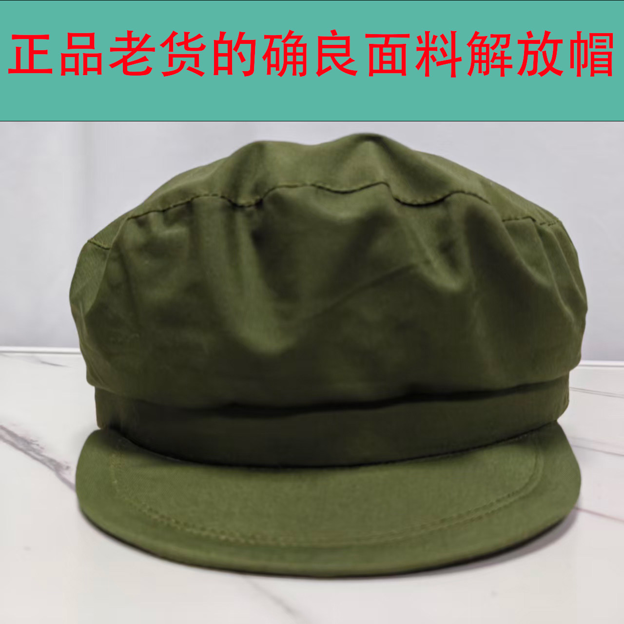 1979确良65式干部解放帽原品保真