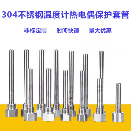 304双金属温度计保护套管 温度传感器护套管 热电偶 热电阻护套管