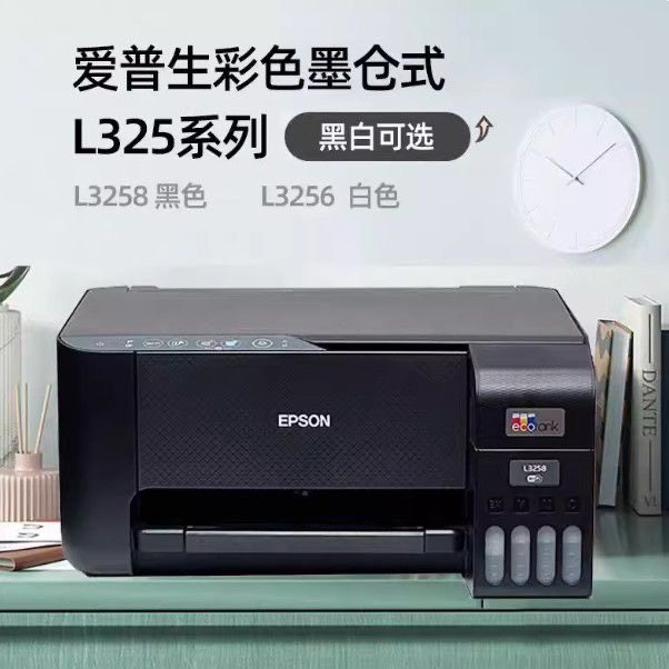 二手爱普生L3251/3253/3255/3256/3258彩色喷墨 无线打印