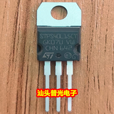 STPS40L15CTTO-220肖特基二极管