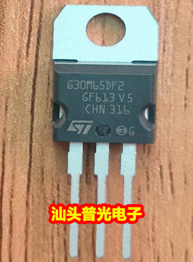 G30M65DF2 STGP30M65DF2 现货 TO-220 650V 30A 量大价优 可直拍