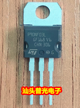 P90NF03L STP90NF03L TO-220  N沟道 场效应管 保质量 直拍