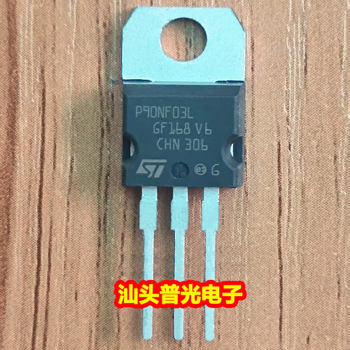 P90NF03LTO-220场效应管