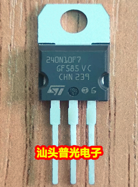 240N10F7 STP240N10F 进口 100V110A 2.85mΩ 大功率控制器mos管
