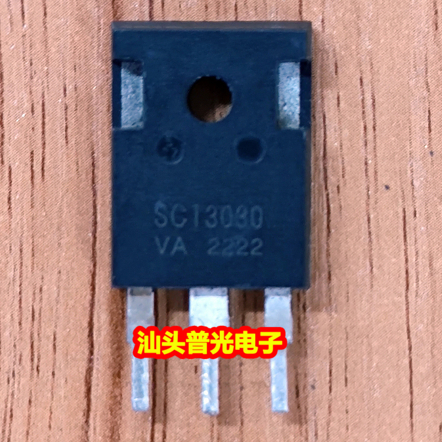 SC13030VAMOS场效应管TO-247