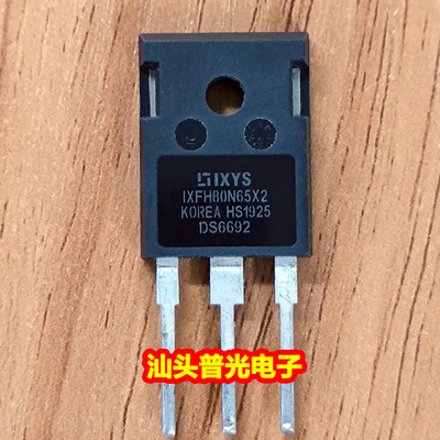IXFH80N65X2大功率MOS场效应管