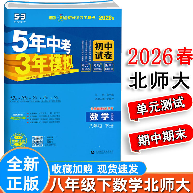 5年中考3年模拟数学八年级下北师