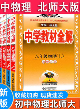 初中全解物理八年级上册八九下