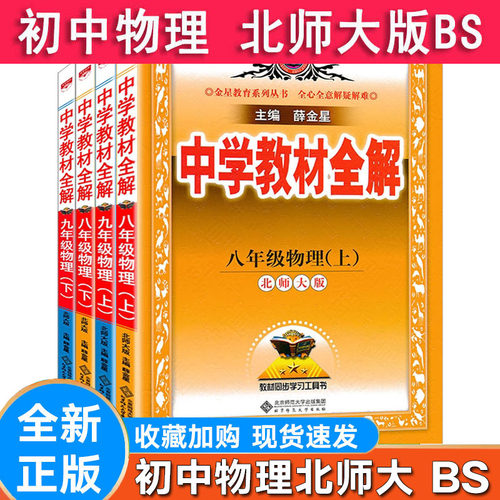 初中全解物理八年级上册八九下
