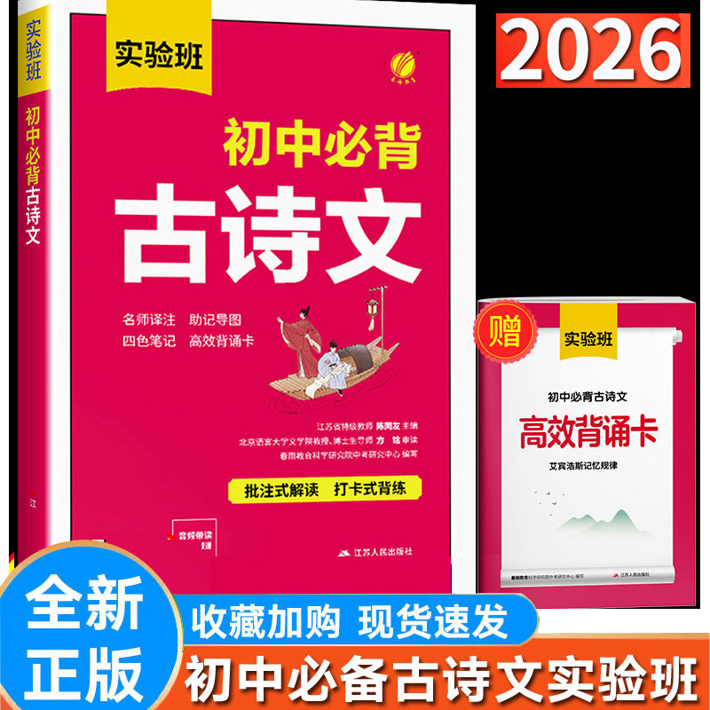 实验班初中必背古诗文人教版