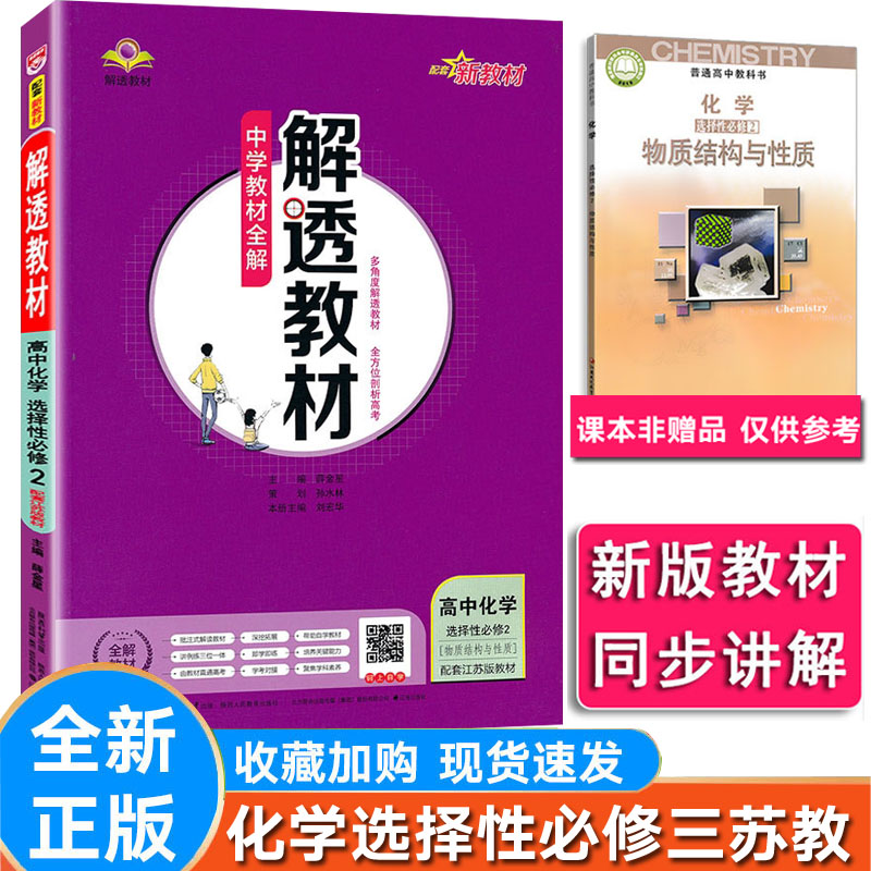 苏教版化学解透高中化学选择二