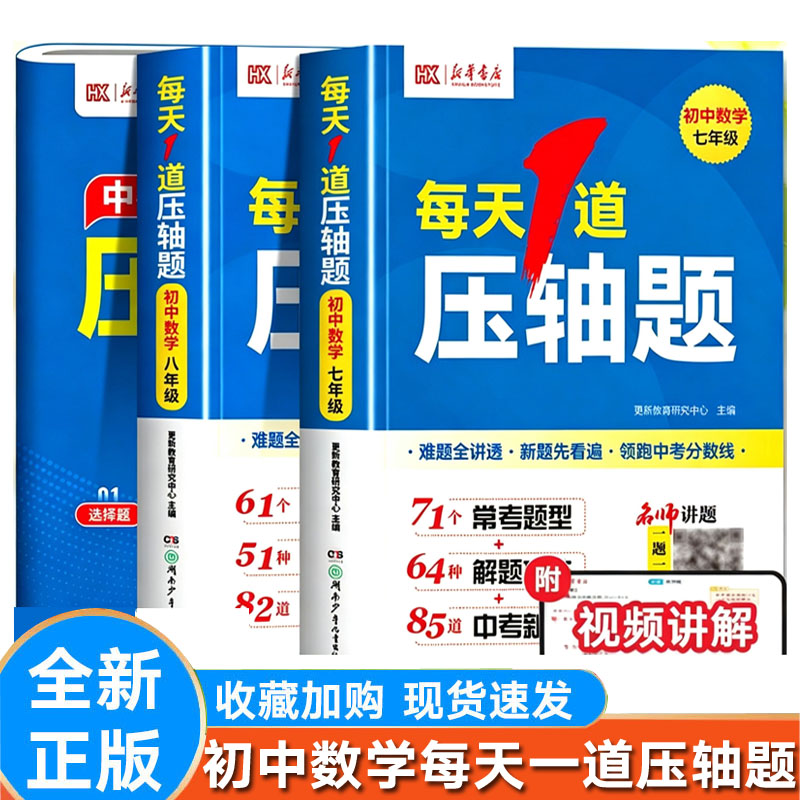 初中数学每天1道压轴题