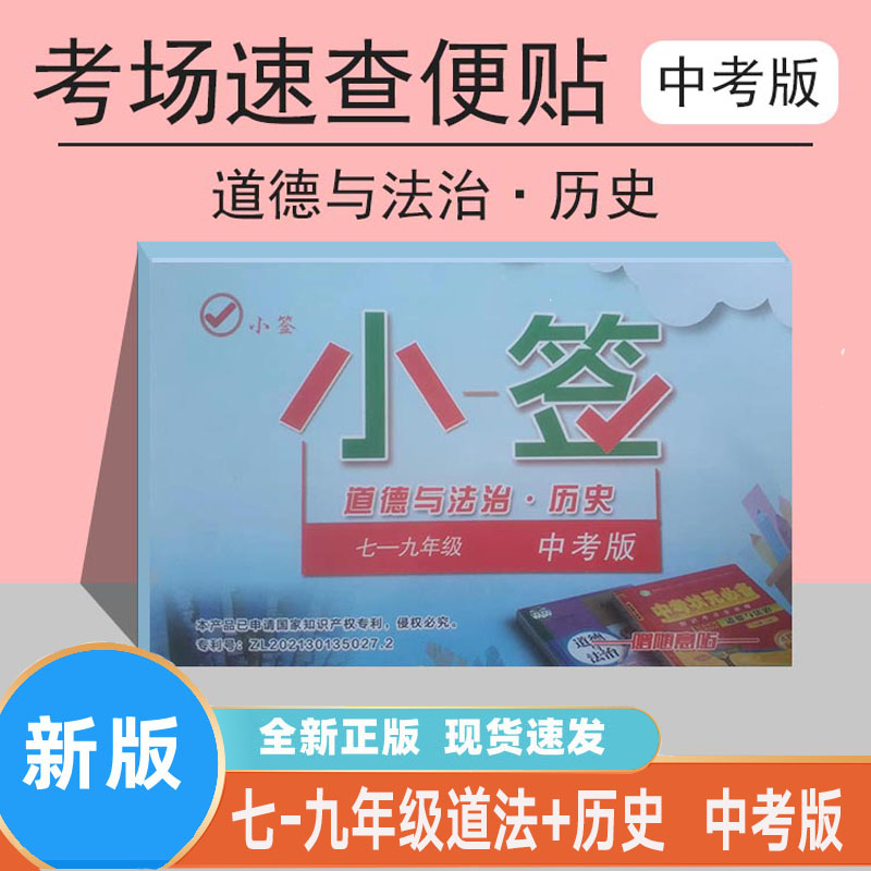 小签7-9年级政治历史标签贴目录