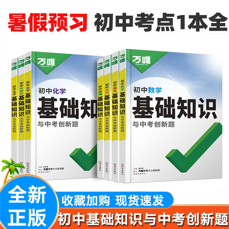 万唯中考初中语文基础知识手册