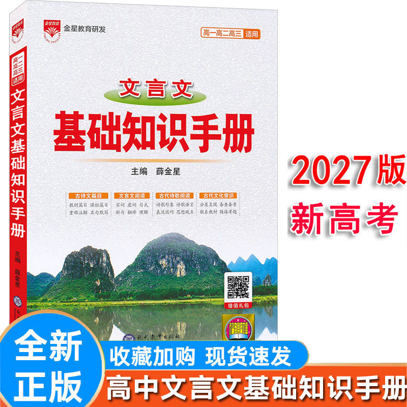 新版高中文言文基础知识手册大全