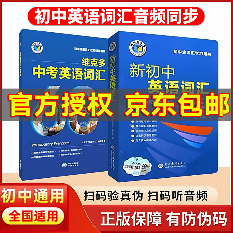 2026维克多新初中英语词汇
