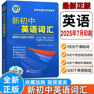 初中英语词汇每日一练 初中英语词汇默写单 搭配词汇使用1800 2026新版 500 中考词汇60天突破 900 初中词汇 初中维克多英语词汇