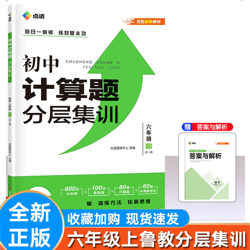 五四制2025初中数学计算题分层