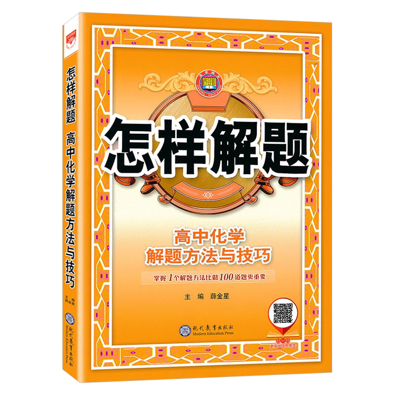 金星教育怎样解题高中化学解题