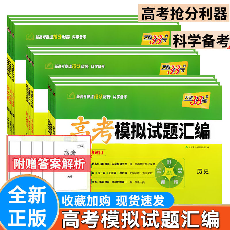 高考模拟试题汇编语文数学英语