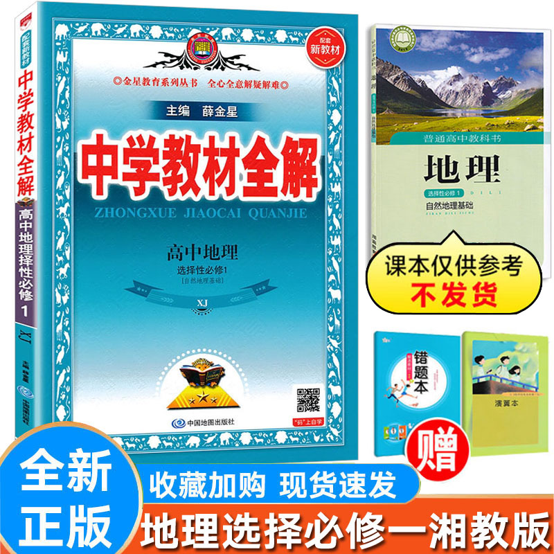全解地理选择性必修1湘教版