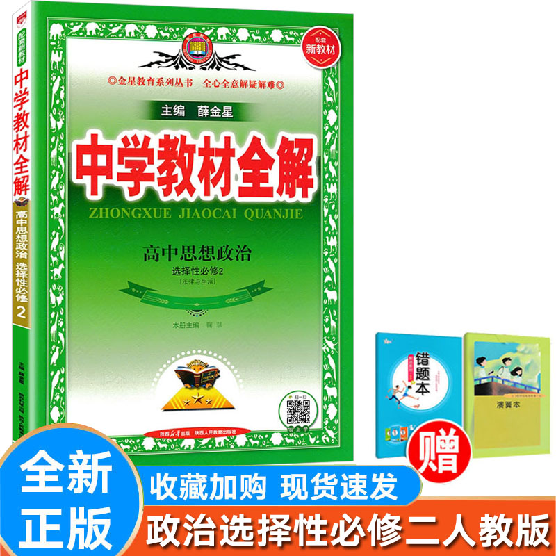 全解政治选择性必修2必修二人教