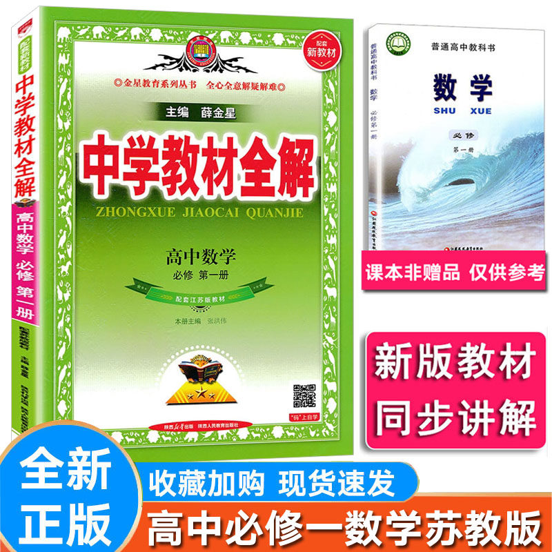 全解高中数学必修1苏教版