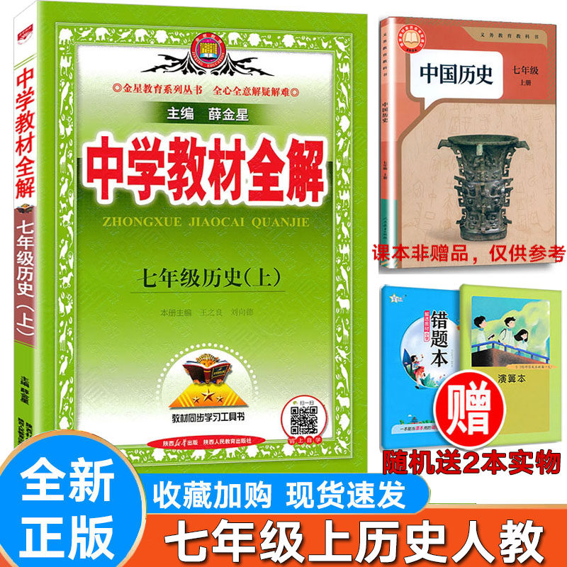初中历史七年级上册人教