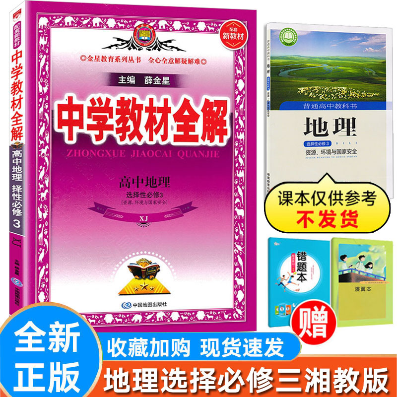 高中地理选择性必修3湘教版