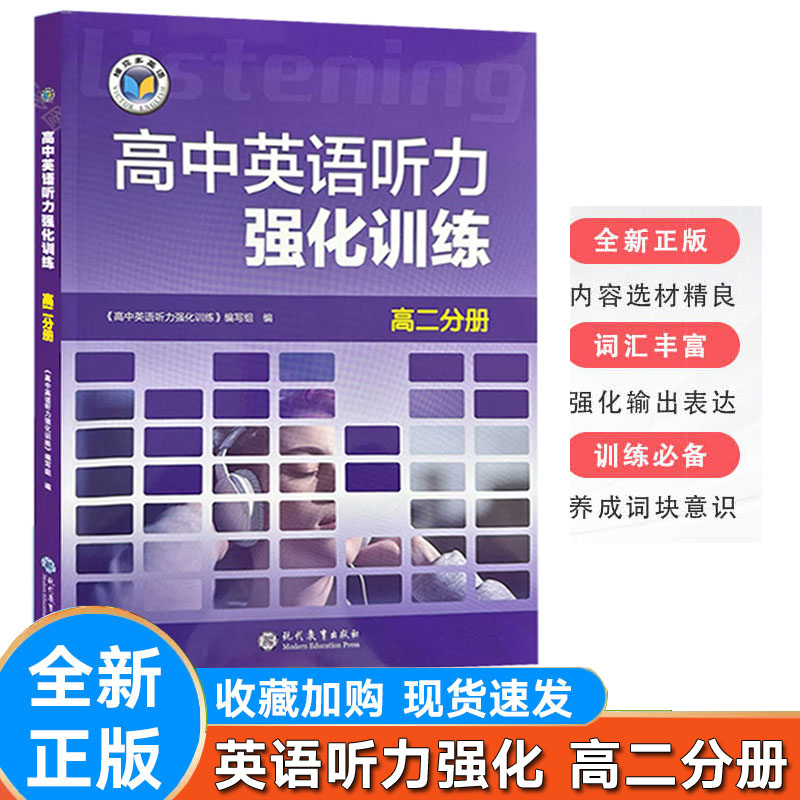 英语高中英语听力专项训练