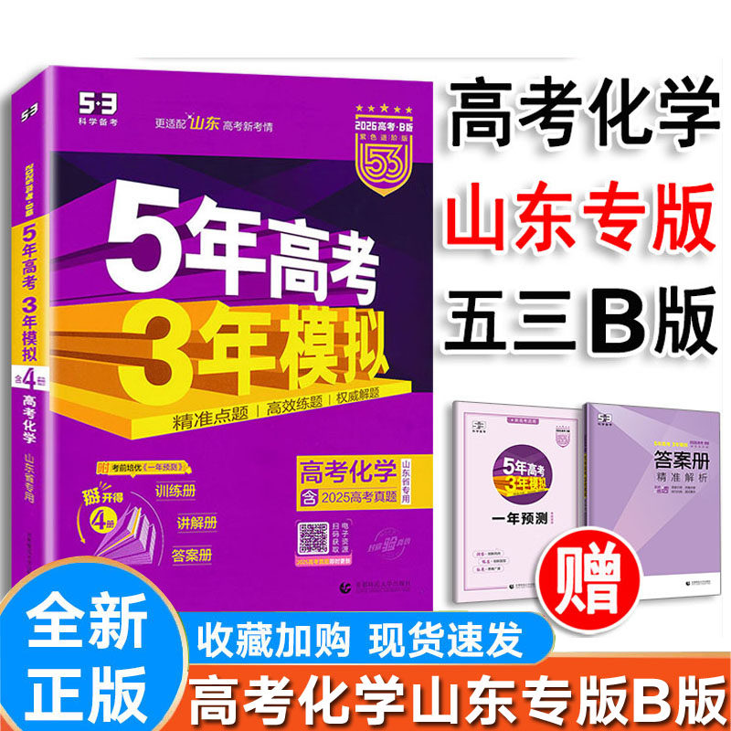 五年高考三年模拟高考化学