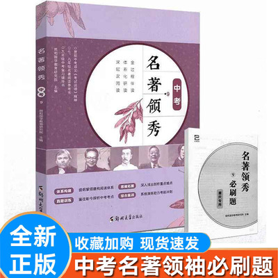 初中中考名著领秀七八九年级