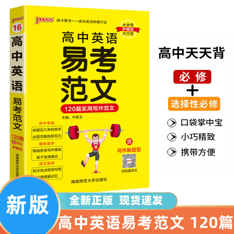 高中英语易考范文天天背120篇