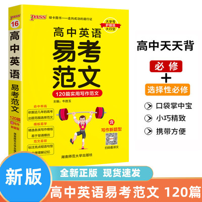 高中英语易考范文天天背120篇