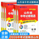 春雨教育任选 2025山东17地市精选试卷中考真题模拟试卷 2026新版 山东省中考试卷精选语文数学英语物理化学地理生物历史政治全套