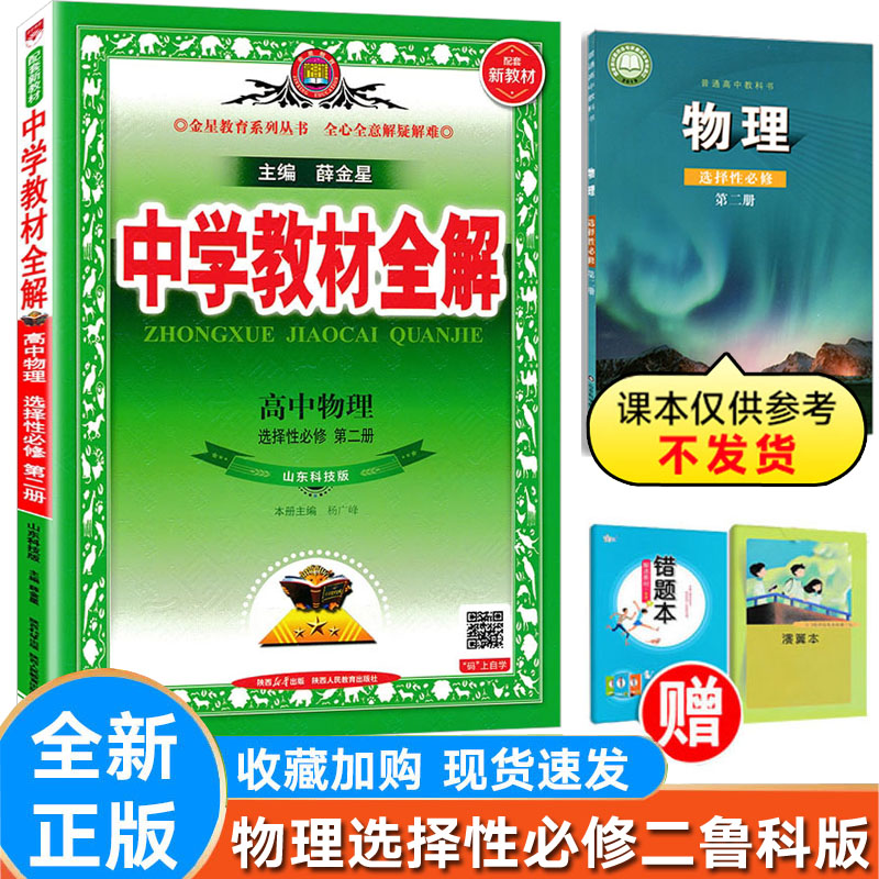 全解物理选择性必修第二册鲁科版