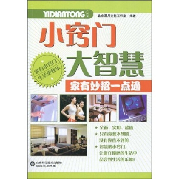 wb尾货小窍门大智慧(家有妙招一点通)山东科技