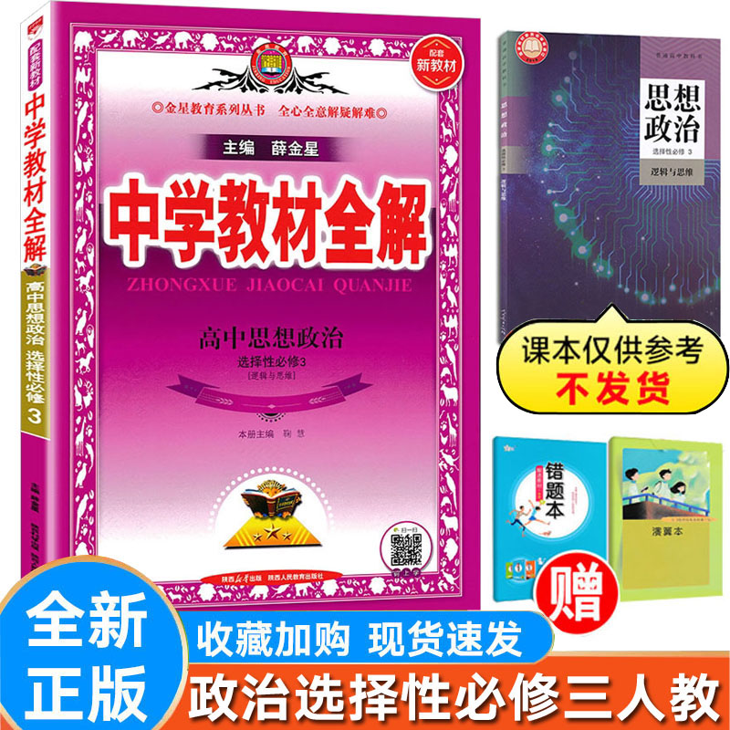 全解政治选择性必修3人教版