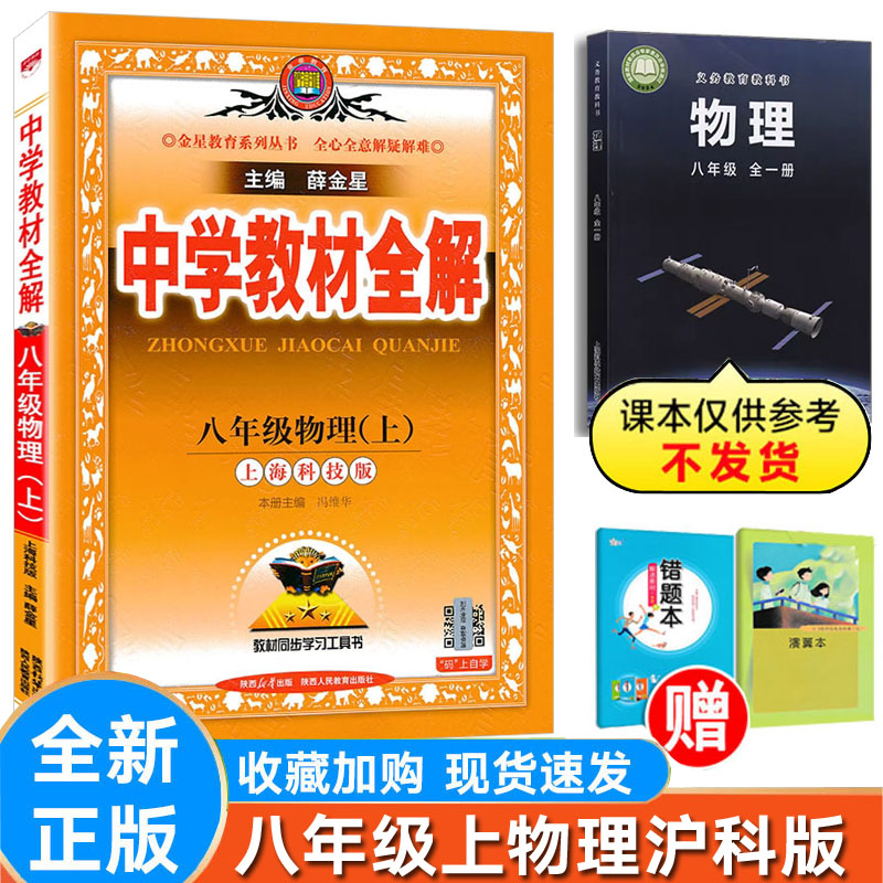 物理八年级上册沪科版