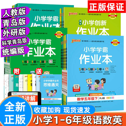 学霸作业本1-6年级同步课堂练习