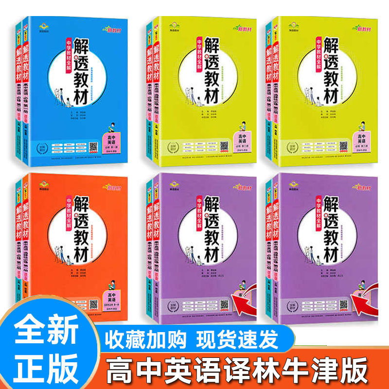 新版高中英语必修第一23译林版
