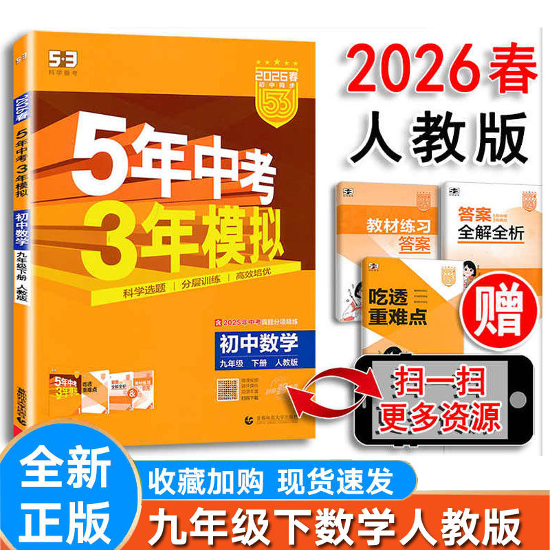 初中数学九年级下册人教版RJ版