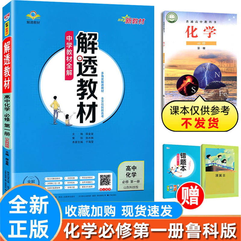 解透教材化学必修第一册鲁科