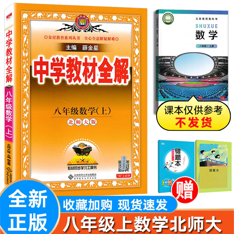 初中数学八年级上册北师大版