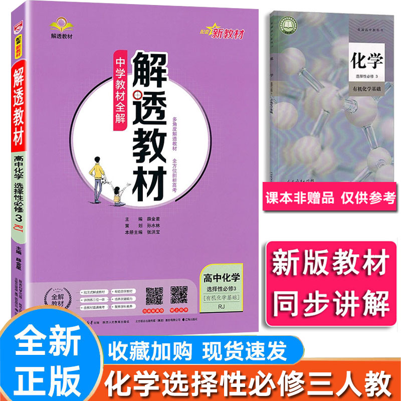 人教新教材解透高中化学