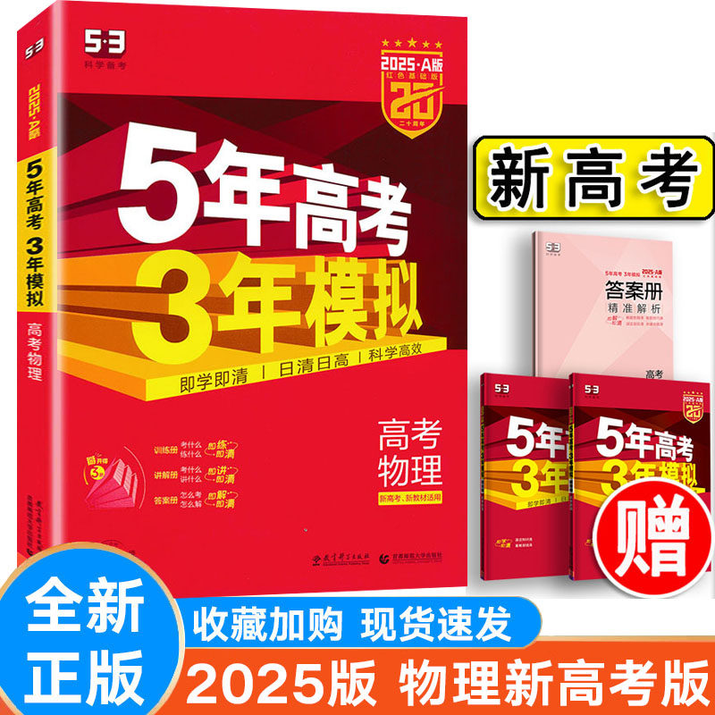 53A版高考物理新高考全国版