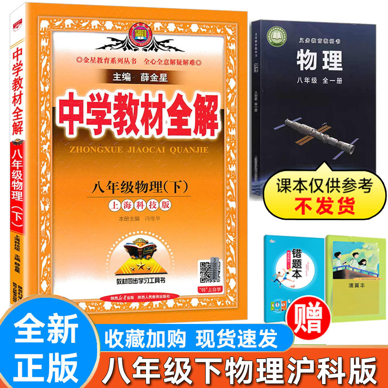 全解初中物理八年级下册沪