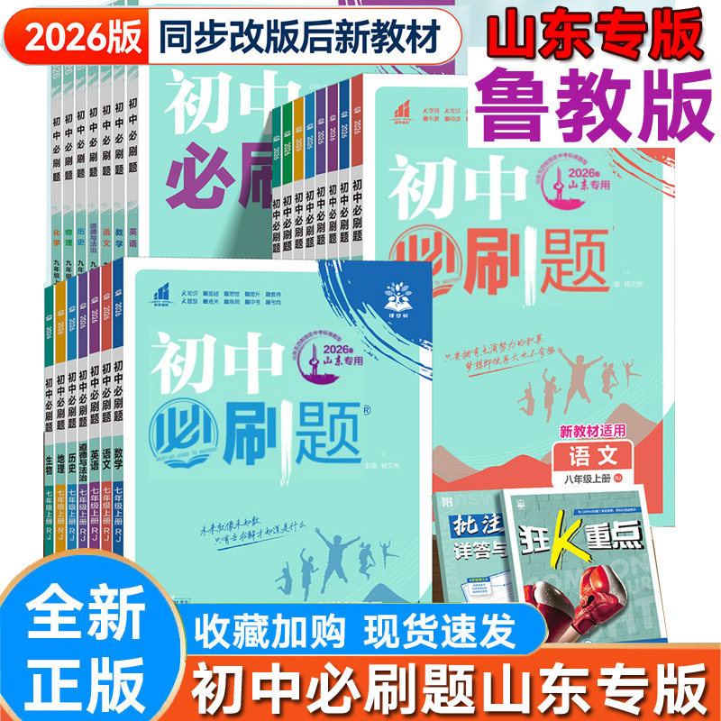 【五四制】2026秋初中必刷题上册