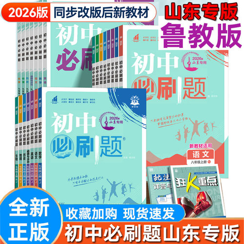 五四制2026秋初中必刷题上册