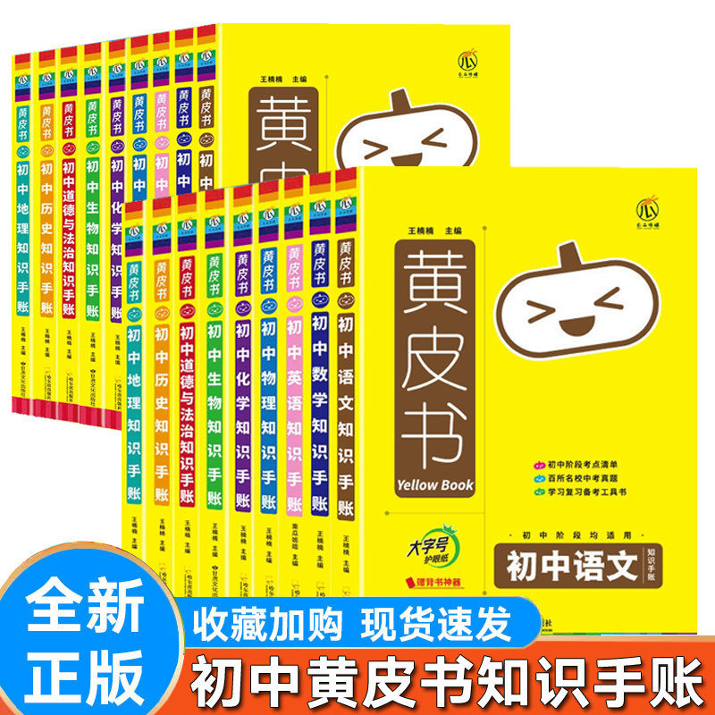 黄皮书初中七八九年级上下册